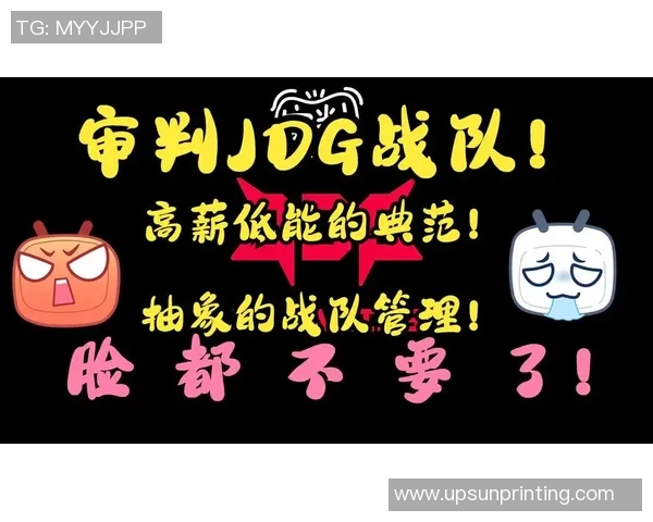 深入分析JDG战队控制打法的策略与执行细节